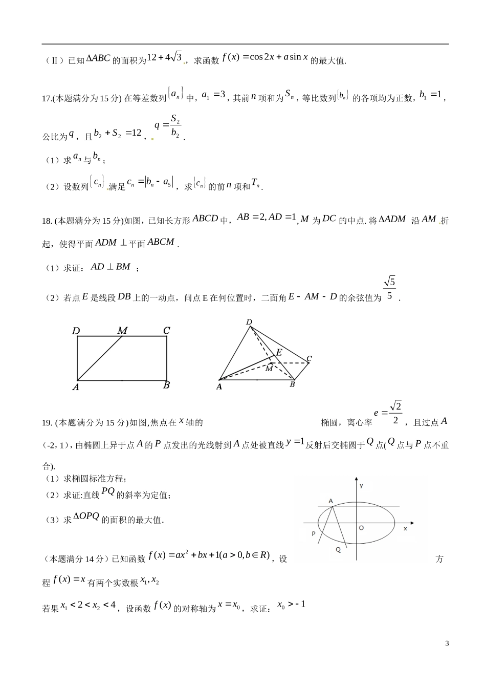高二数学4月教学质量检测试题 理-人教版高二全册数学试题_第3页