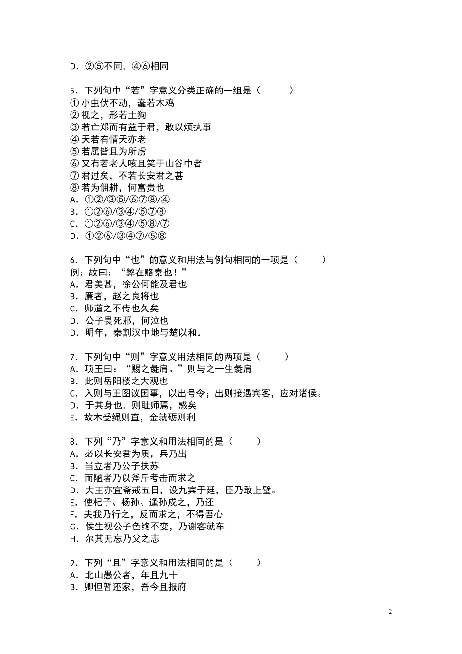 取材于课本的十八个文言虚词强化训练题_第2页