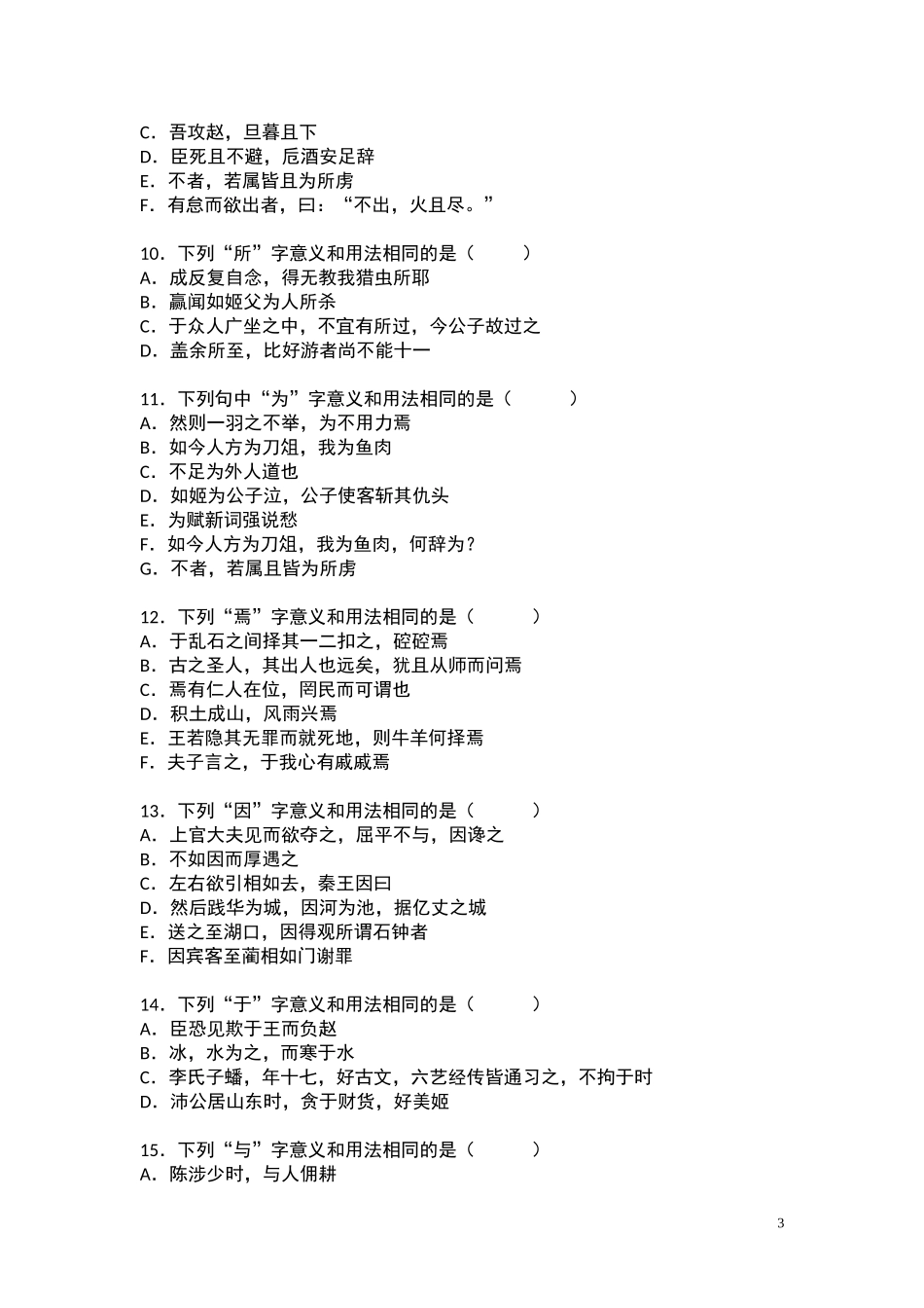 取材于课本的十八个文言虚词强化训练题_第3页