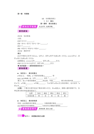 《有理数的乘方》-杨军-明湖中学