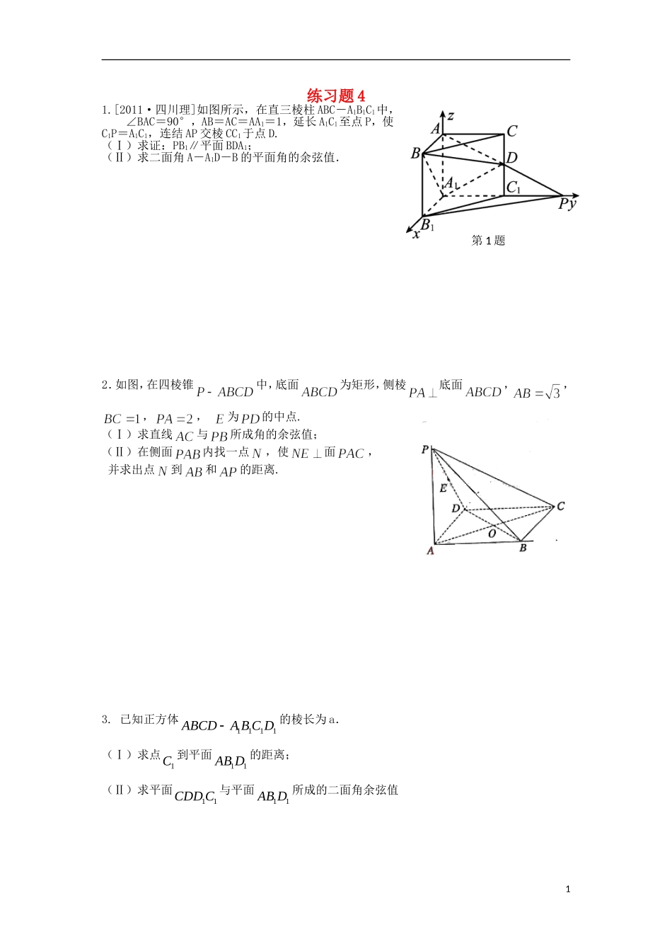 山东省滨州北镇中学11-12学年高二数学期末复习题（4） 新人教A版必修4_第1页