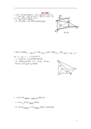 山东省滨州北镇中学11-12学年高二数学期末复习题（4） 新人教A版必修4