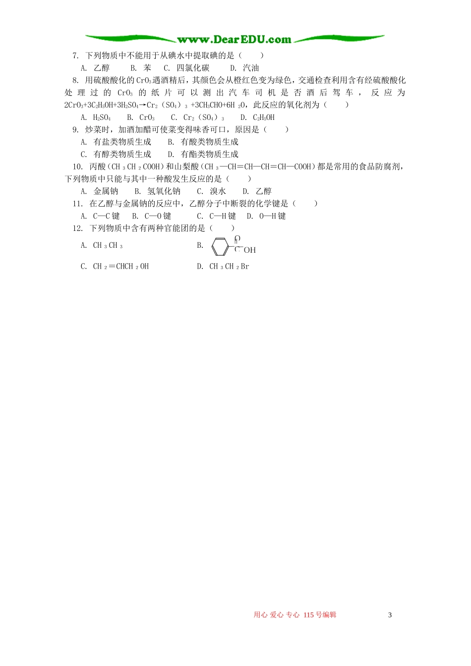 生活中两种常见的有机物知识精讲 人教实验版_第3页