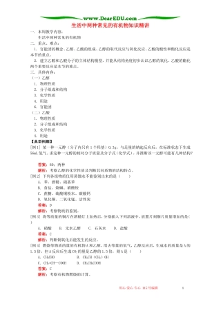 生活中两种常见的有机物知识精讲 人教实验版