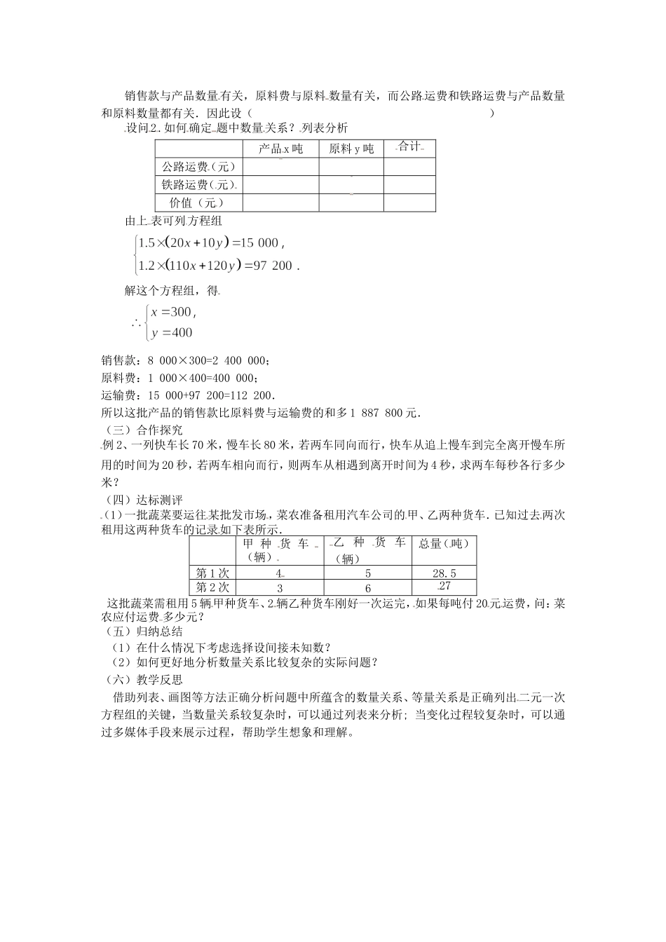 实际问题与二元一次方程组.3-实际问题-与二元一次方程组(第3课时)教学设计_第2页