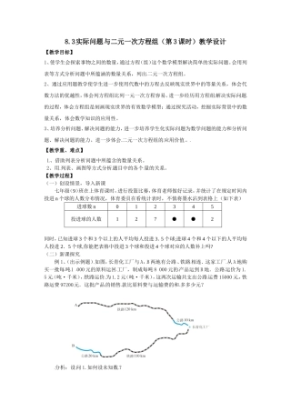 实际问题与二元一次方程组.3-实际问题-与二元一次方程组(第3课时)教学设计