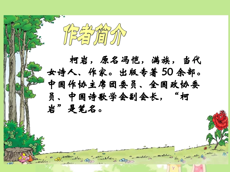 种子的梦-(7)_第2页