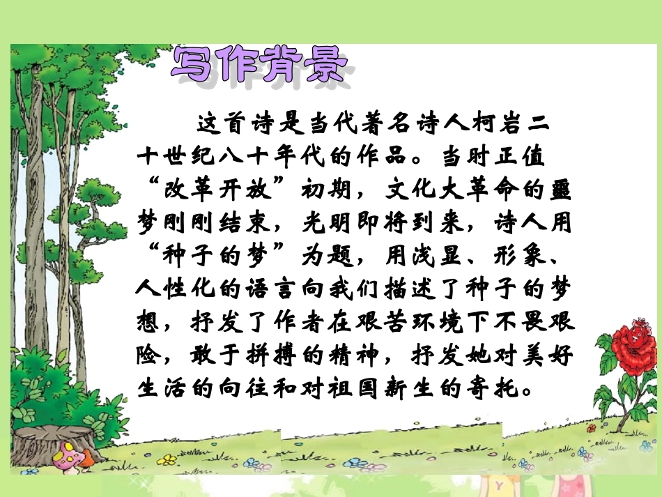 种子的梦-(7)_第3页