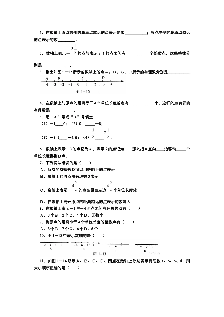 1.2.2数轴作业.2.2数轴作业_第1页
