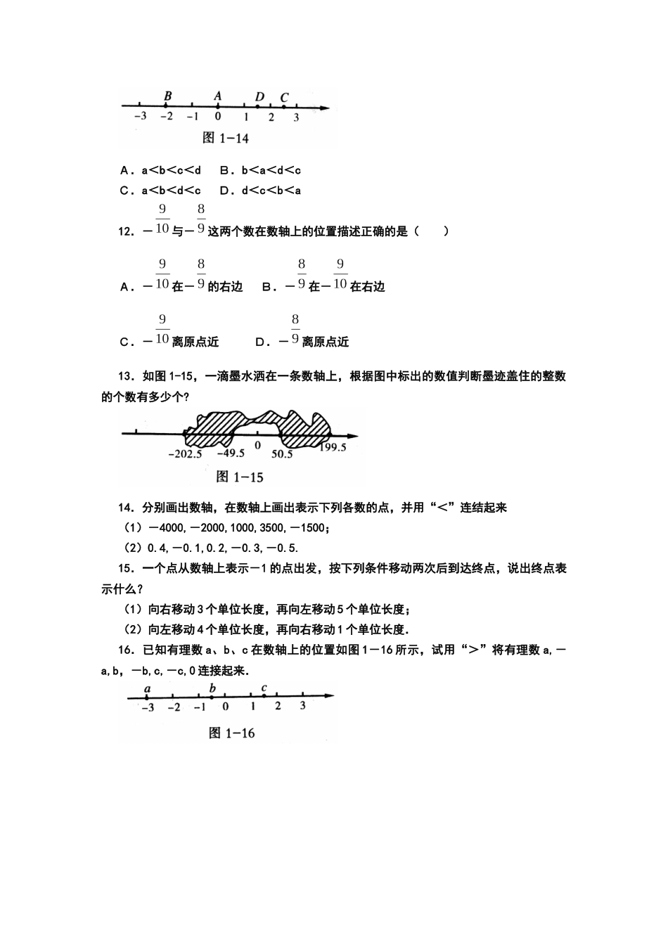 1.2.2数轴作业.2.2数轴作业_第2页