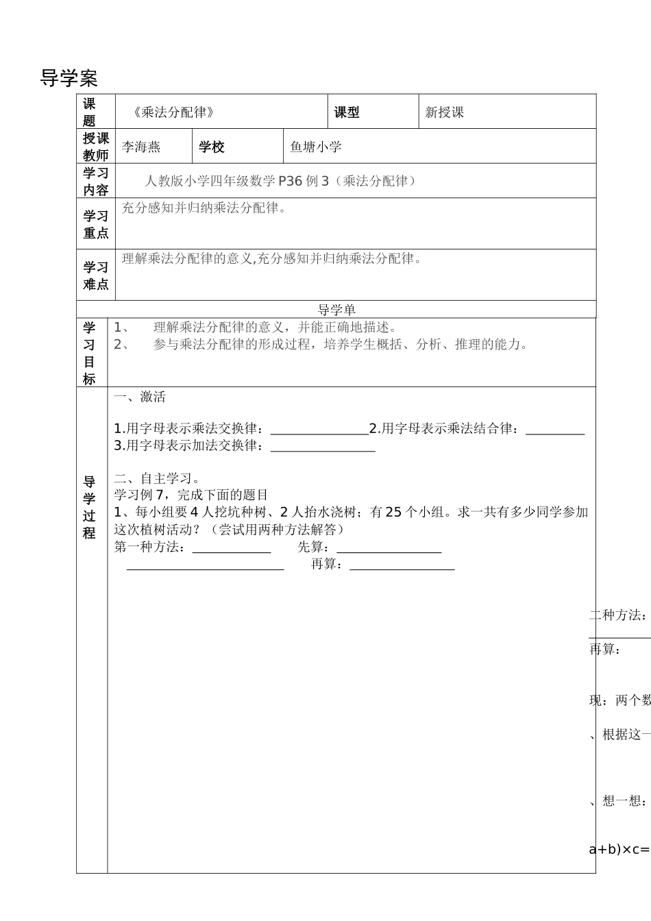人教2011版小学数学四年级四年级下册乘法分配律_第1页