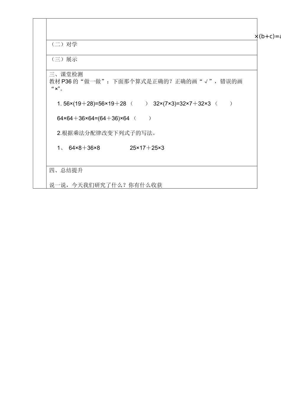 人教2011版小学数学四年级四年级下册乘法分配律_第2页