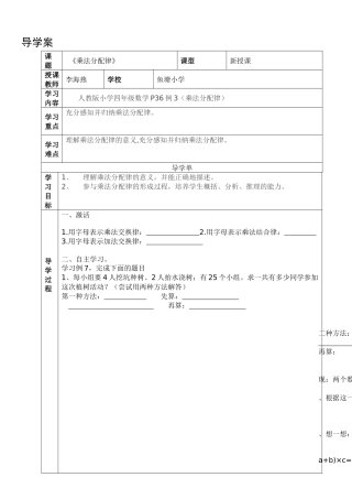 人教2011版小学数学四年级四年级下册乘法分配律