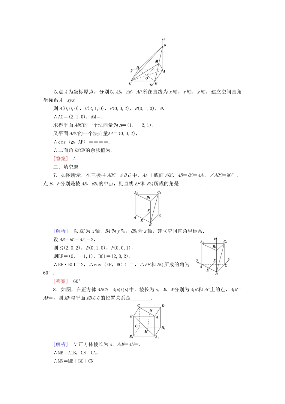 （新课标）高考数学一轮总复习 第七章 第7节 立体几何中的向量方法练习-人教版高三全册数学试题_第3页