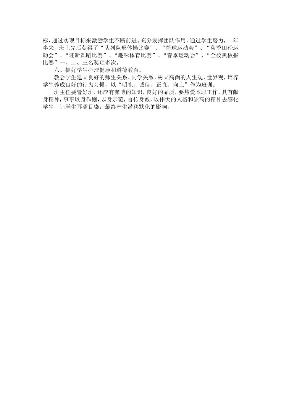 班主任在班级管理中的主导作用_第2页