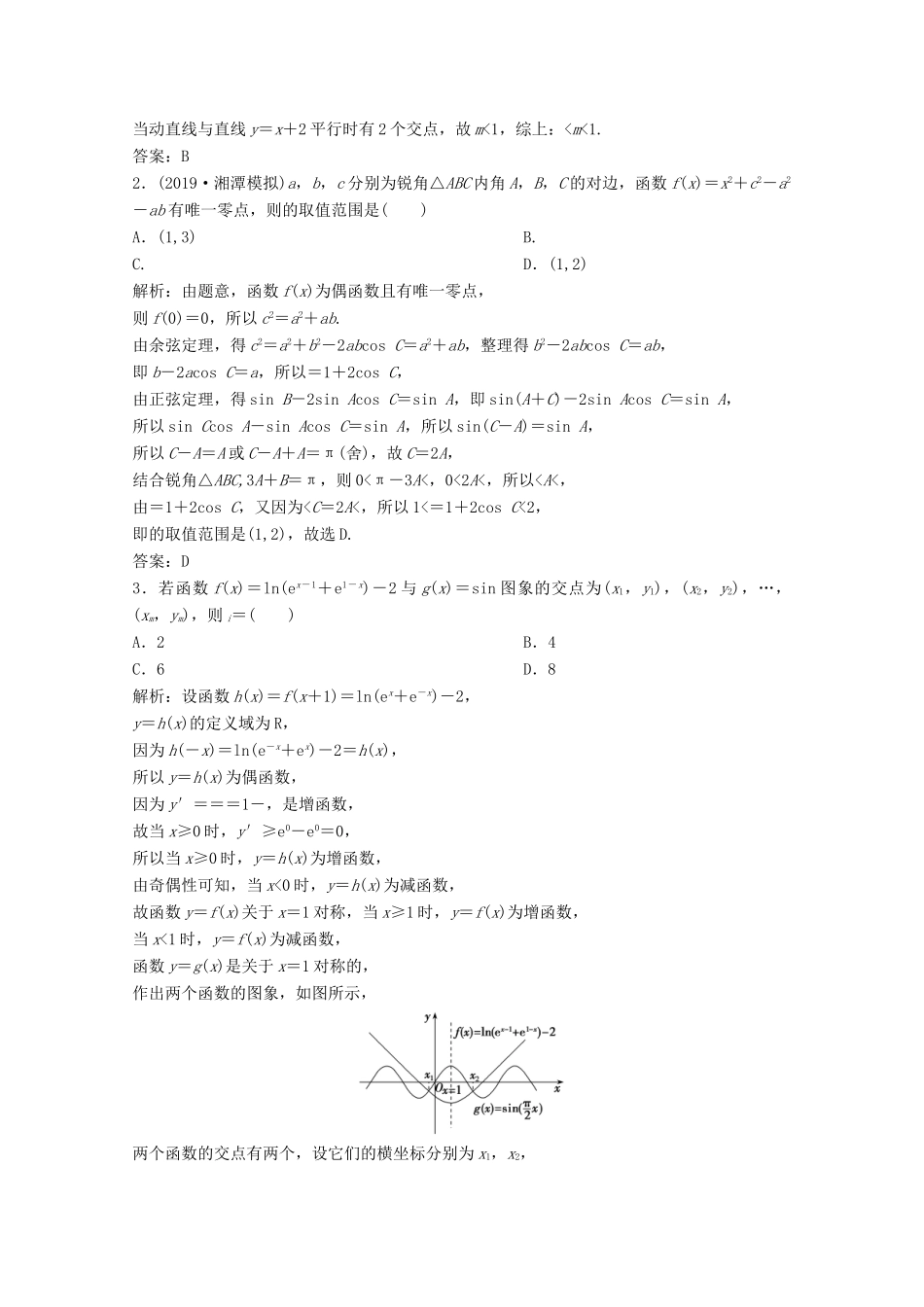 高考数学大二轮复习 第二部分 专题6 函数与导数 增分强化练（三十一）文-人教版高三全册数学试题_第2页