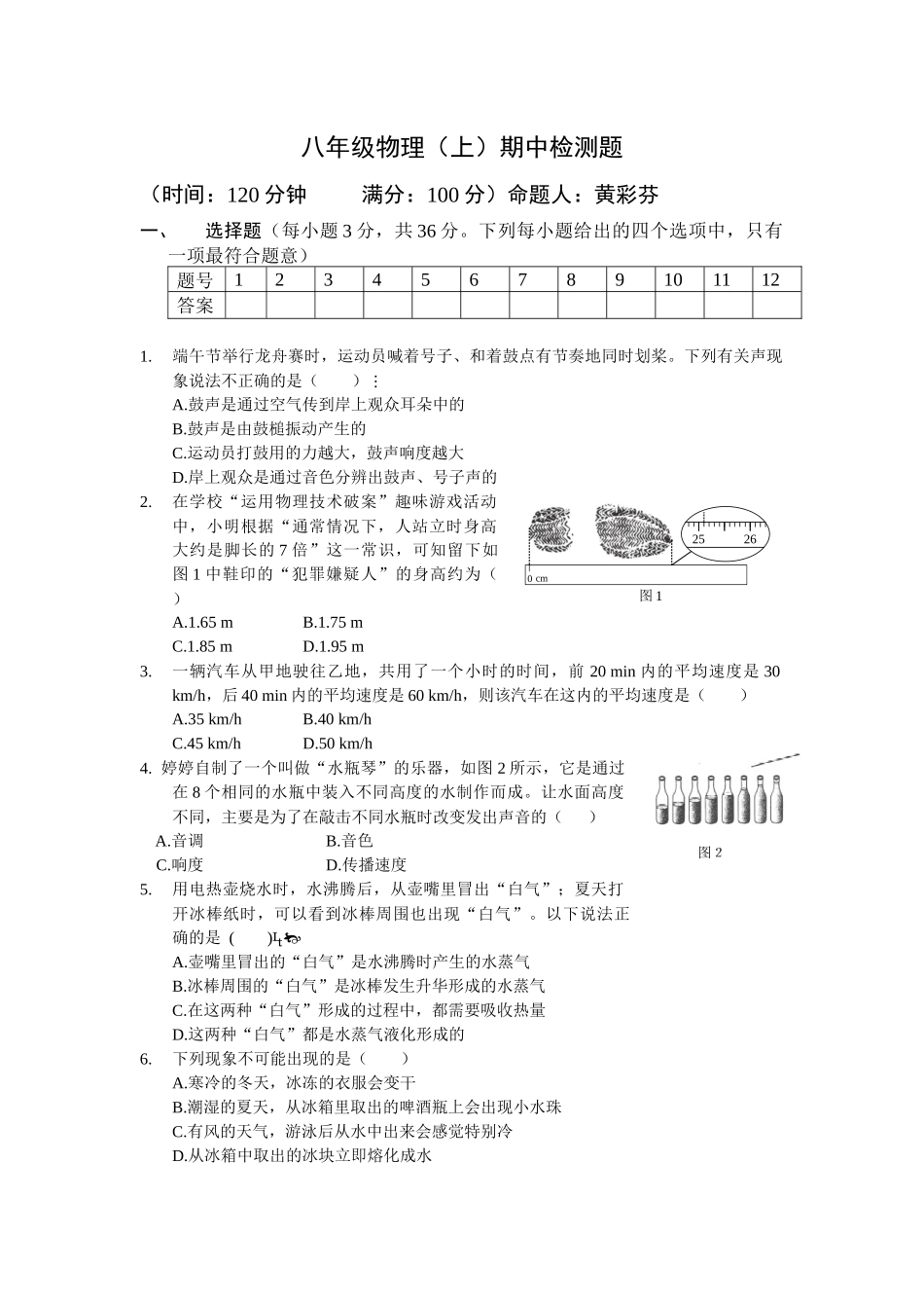 2015年秋季学期八年级半期试题_第1页