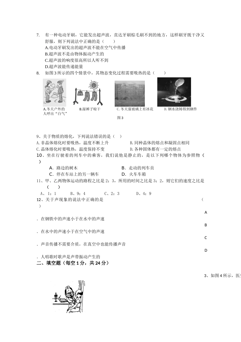 2015年秋季学期八年级半期试题_第2页
