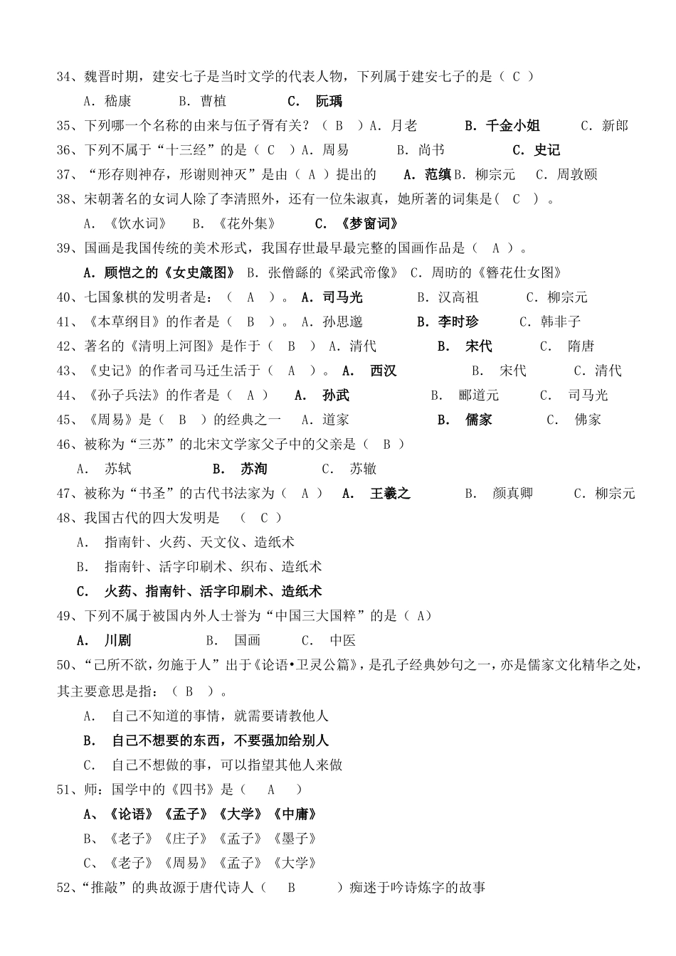 国学知识竞赛题(解答)_第3页
