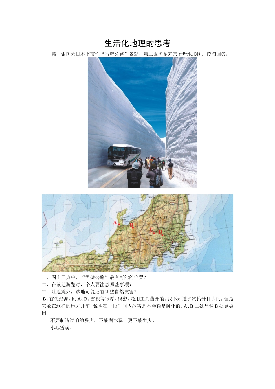 生活化地理的思考_第1页