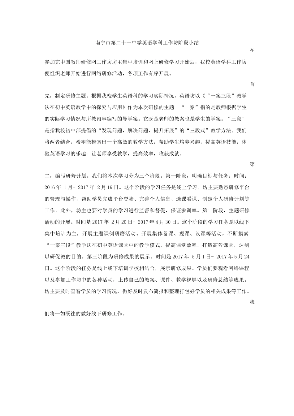 南宁市第二十一中学学科工作坊简讯_第1页