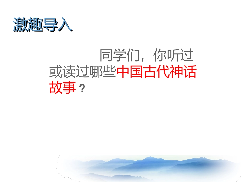 18盘古开天地课件_第2页