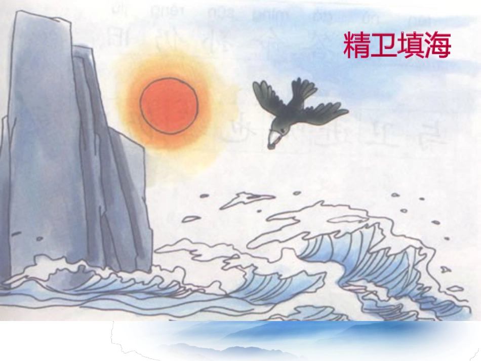 18盘古开天地课件_第3页