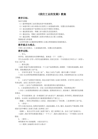 《我国工业的发展》教案3