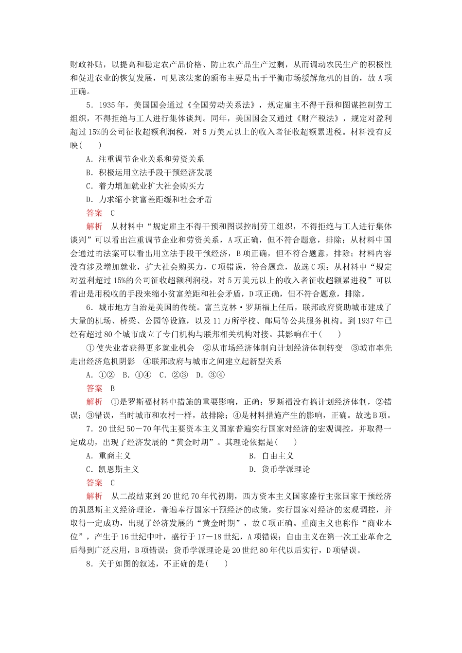 高中历史 第六单元 世界资本主义经济政策的调整易混易错 高考体验 新人教版必修2-新人教版高一必修2历史试题_第2页