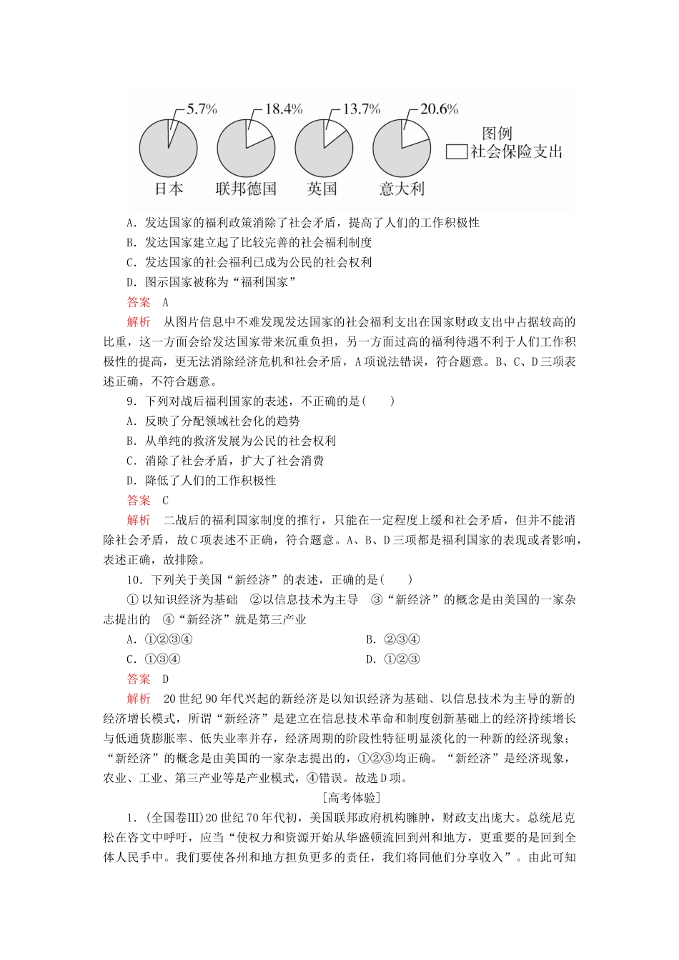 高中历史 第六单元 世界资本主义经济政策的调整易混易错 高考体验 新人教版必修2-新人教版高一必修2历史试题_第3页