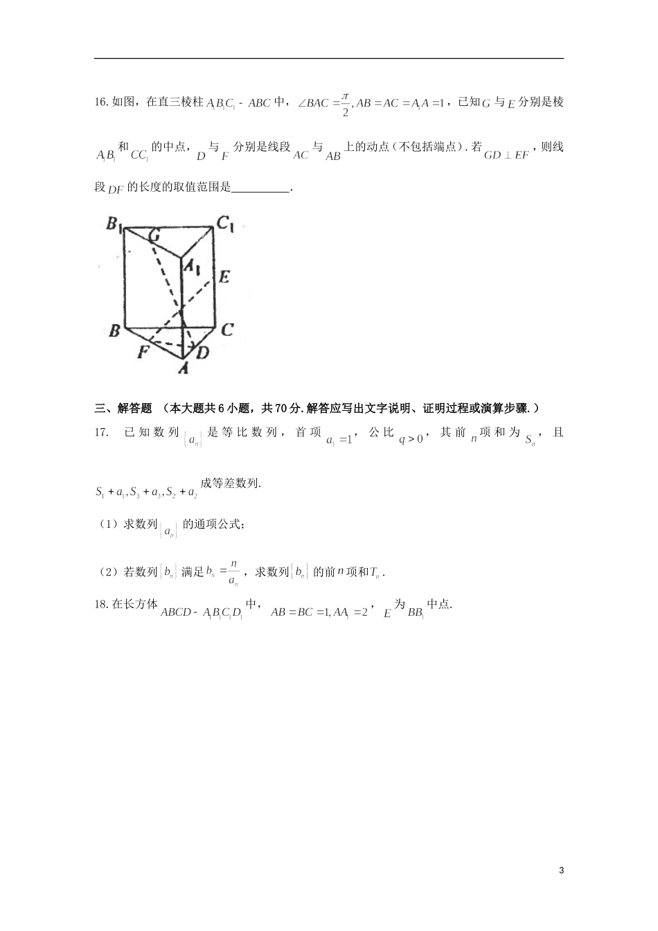 辽宁省五校高二数学上学期期末考试试题 理-人教版高二全册数学试题_第3页