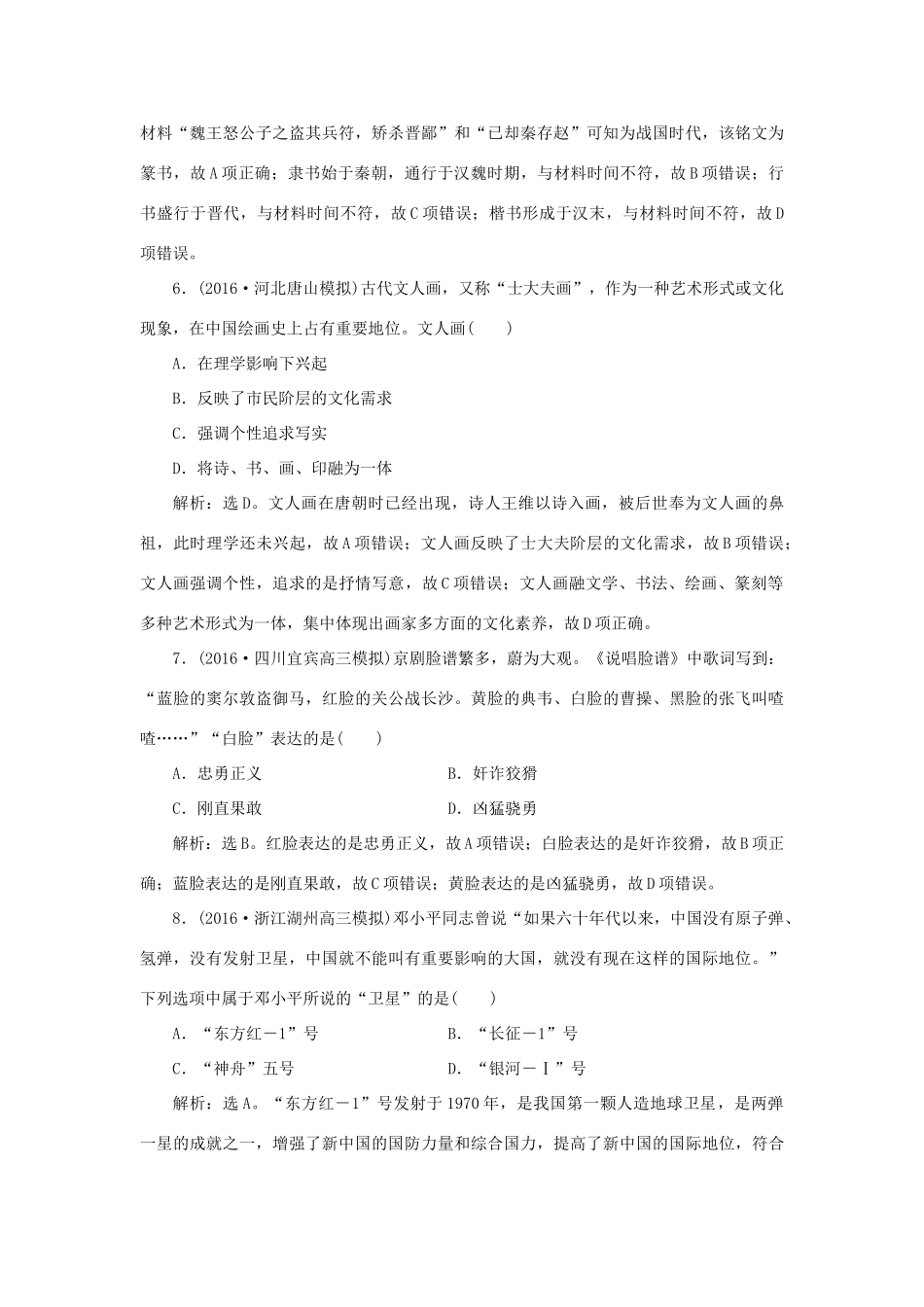 优化方案高考历史一轮复习 第15单元 中国古代与现代的科技文艺单元过关检测 岳麓版-岳麓版高三全册历史试题_第3页