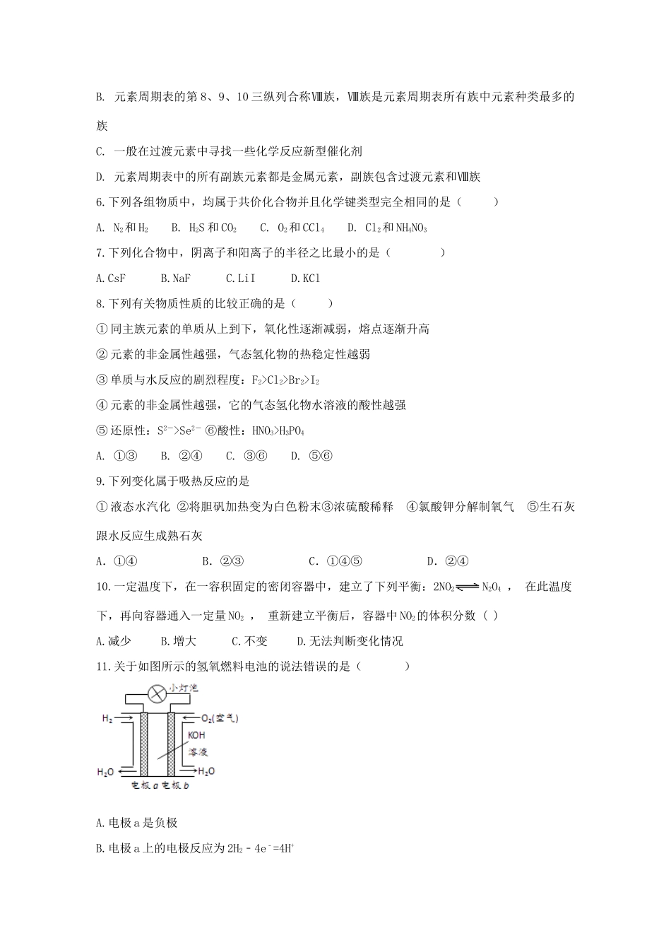 滁州分校高一化学下学期第一次月考试题-人教版高一全册化学试题_第2页
