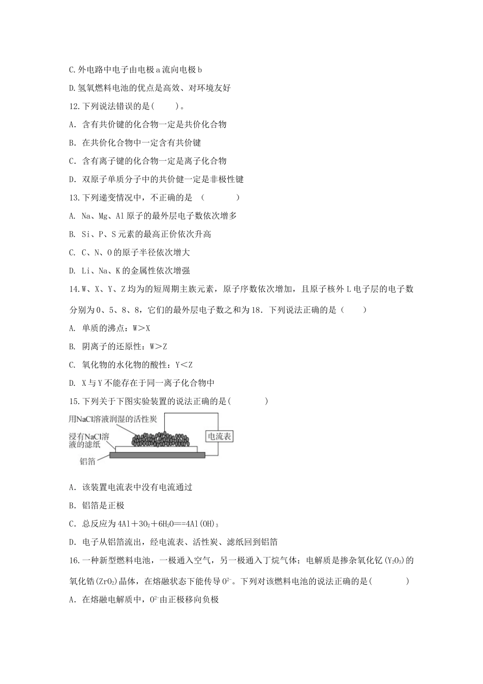 滁州分校高一化学下学期第一次月考试题-人教版高一全册化学试题_第3页