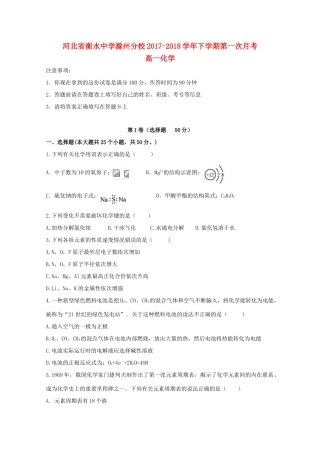 滁州分校高一化学下学期第一次月考试题-人教版高一全册化学试题