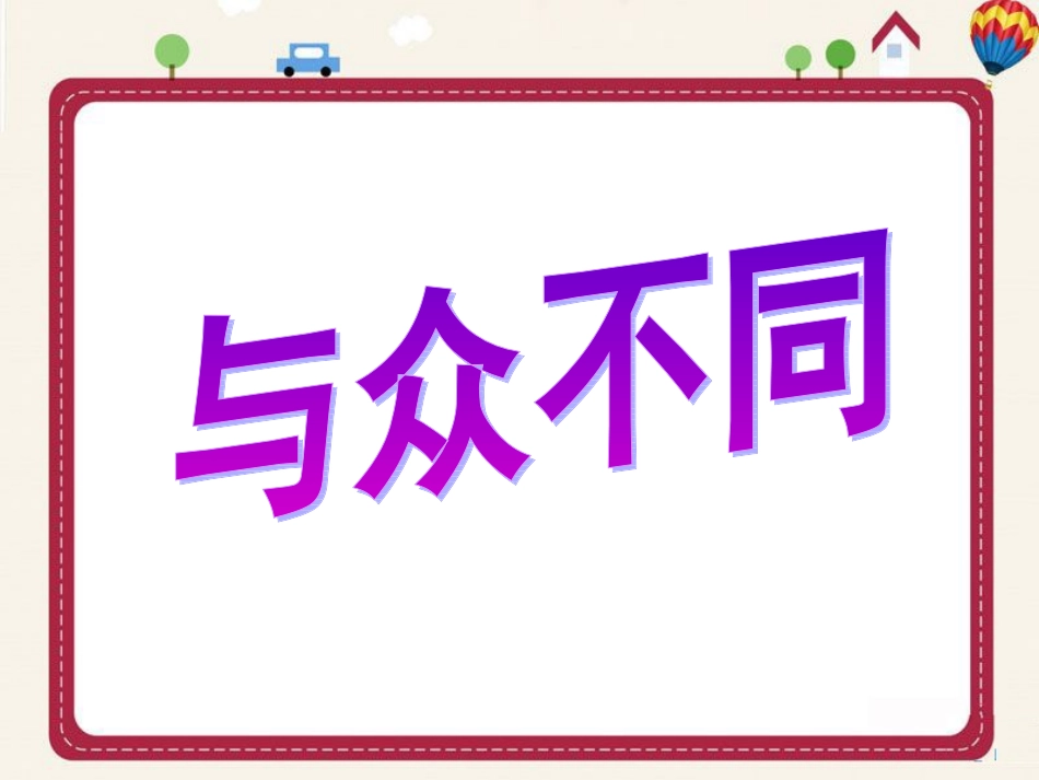 小学人教四年级数学四边形的整理_第2页