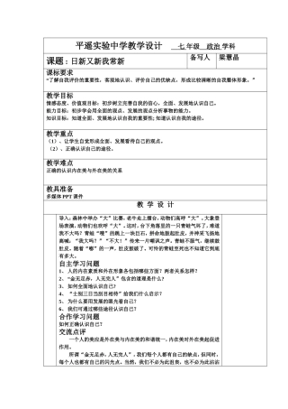 日新又新我常新