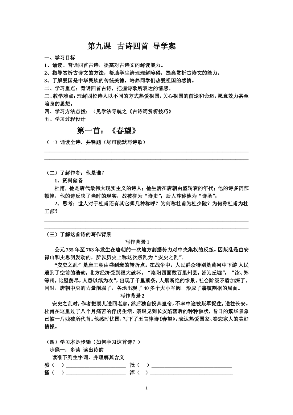 古诗四首《春望》_第1页