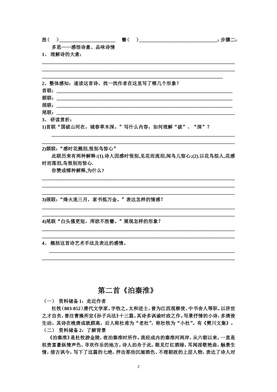 古诗四首《春望》_第2页