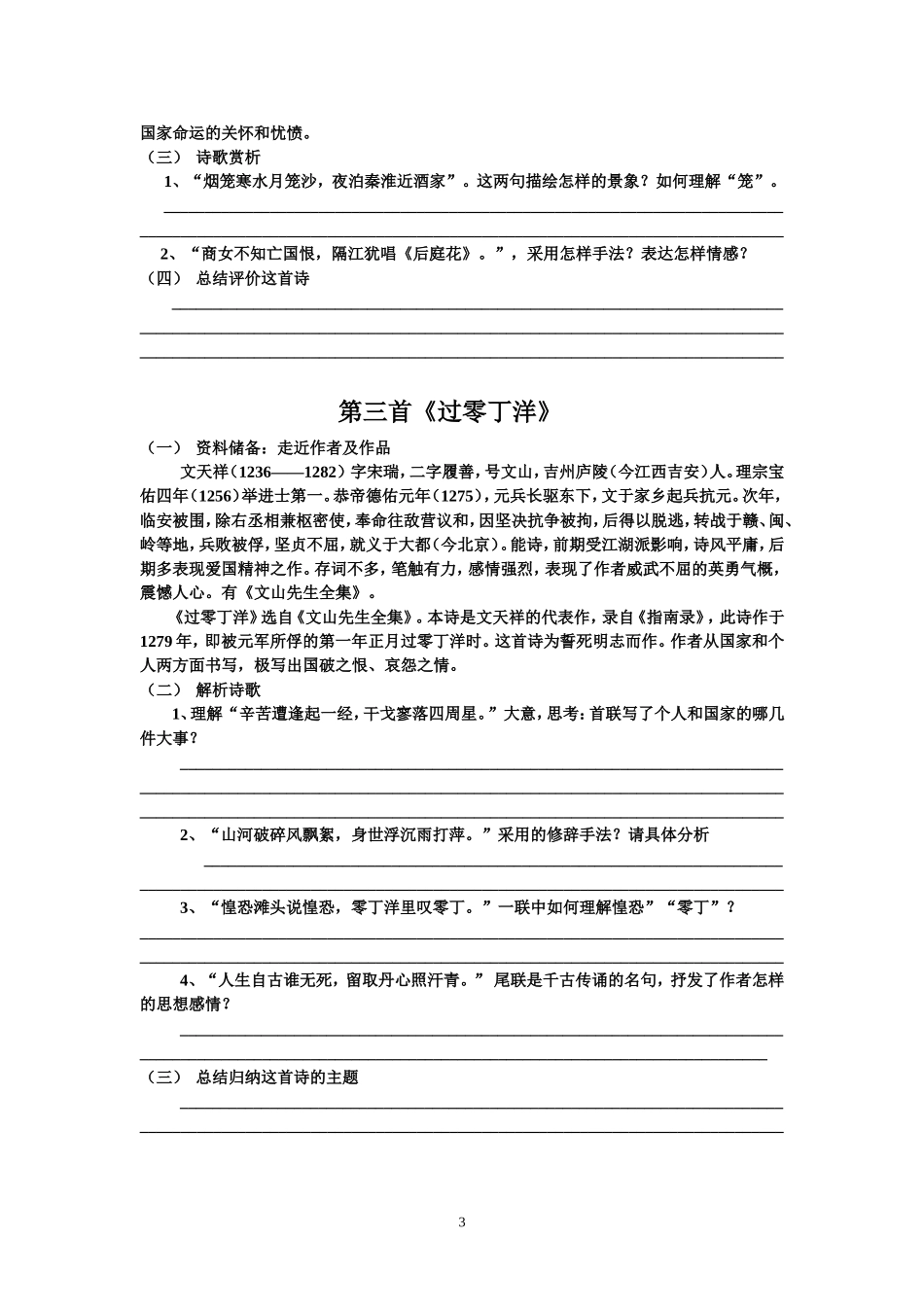 古诗四首《春望》_第3页