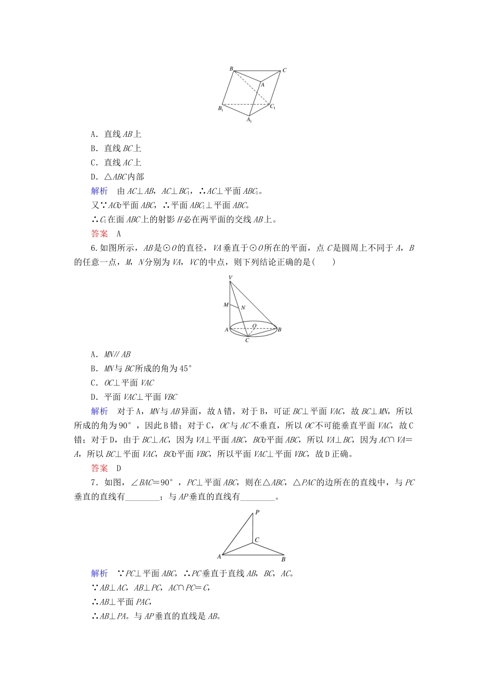 高考数学大一轮总复习 第七章 立体几何 计时双基练45 垂直关系 理 北师大版-北师大版高三全册数学试题_第2页