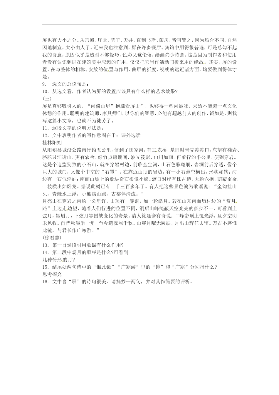 内蒙古鄂尔多斯康巴什新区第一中学八年级语文上册-说-屏教案-新人教版_第2页