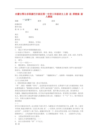 内蒙古鄂尔多斯康巴什新区第一中学八年级语文上册-说-屏教案-新人教版