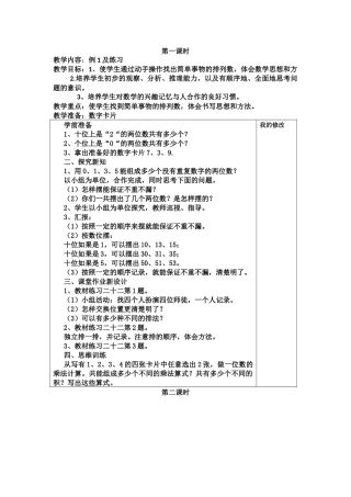 人教2011版小学数学三年级第一课时---教学内容：例1及练习-教学目标：1、使学生通过