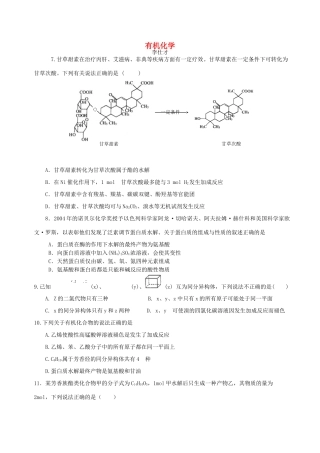 湖北省黄冈市高考化学一轮复习 有机化学复习-人教版高三全册化学试题