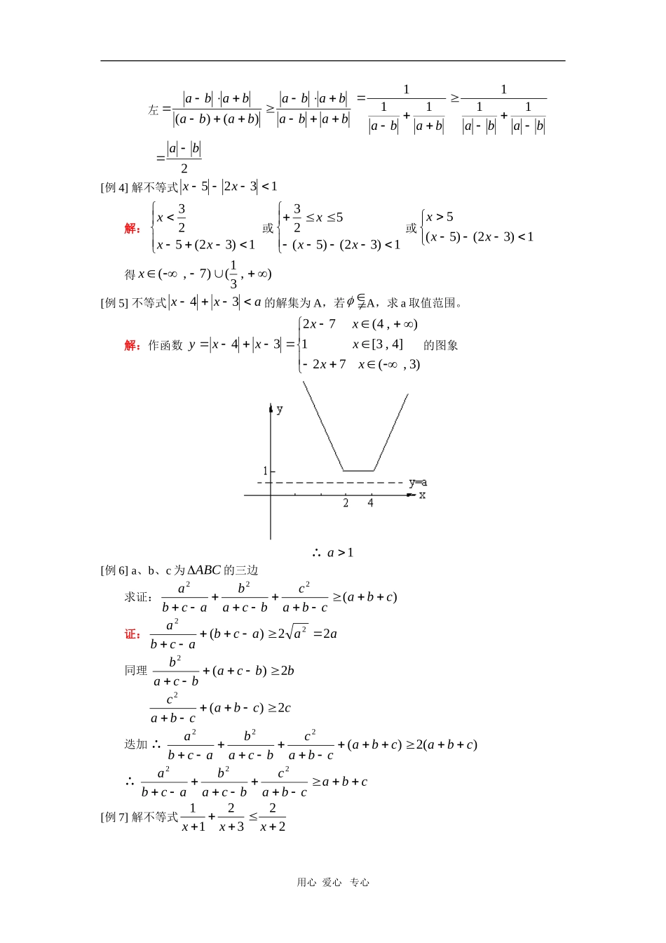 高二数学含绝对值不等式 人教版_第2页