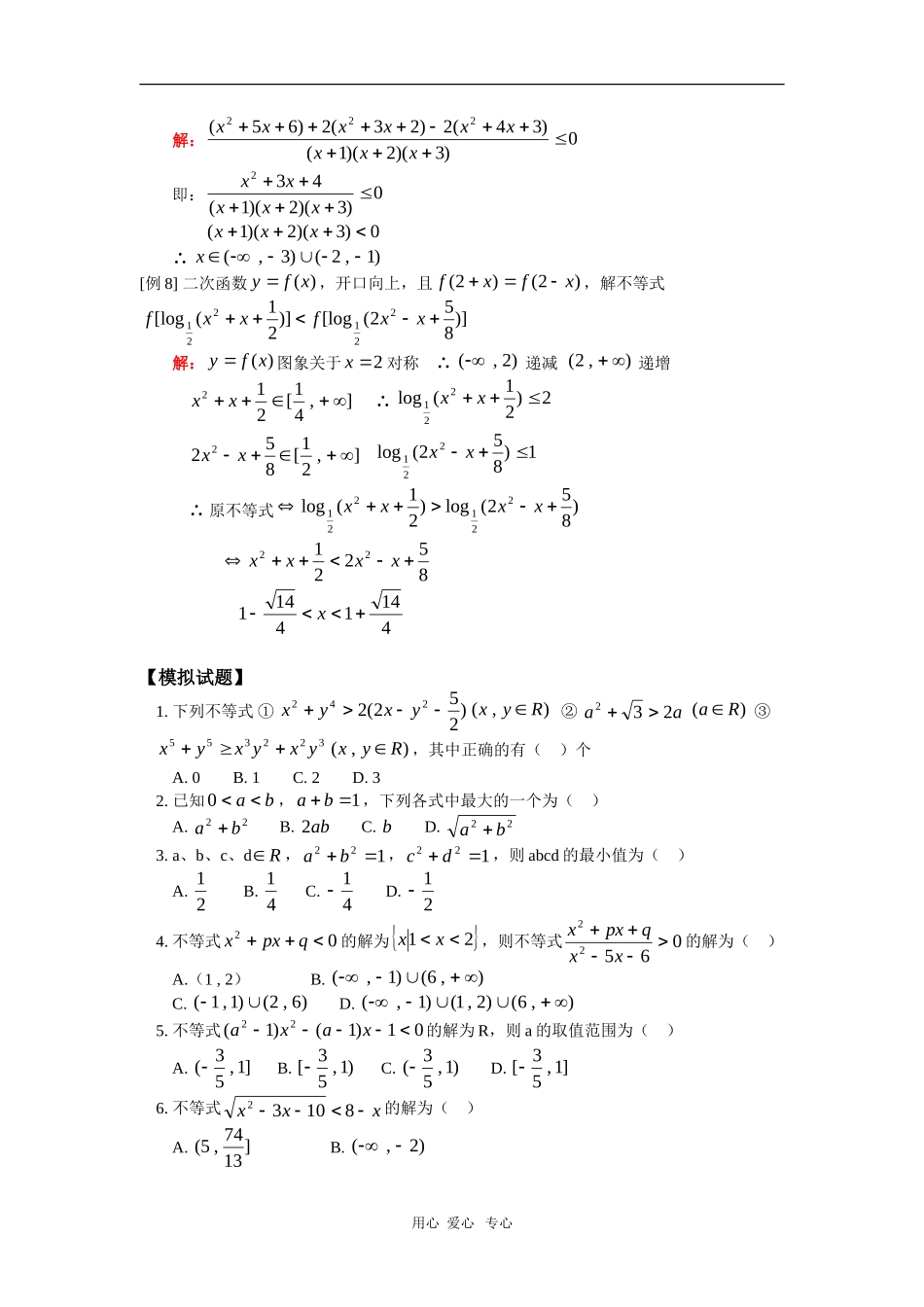 高二数学含绝对值不等式 人教版_第3页