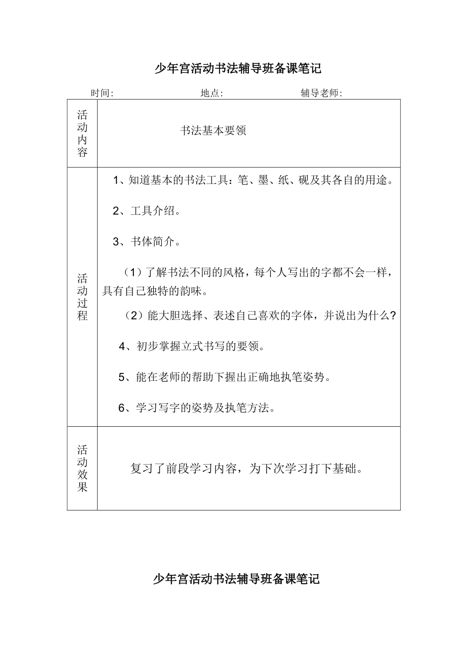 书法备课笔记3_第1页