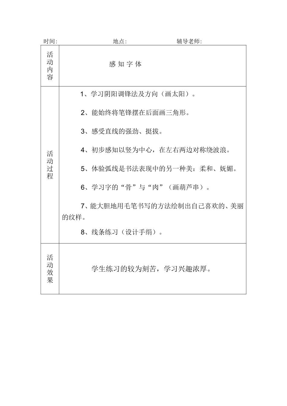 书法备课笔记3_第2页