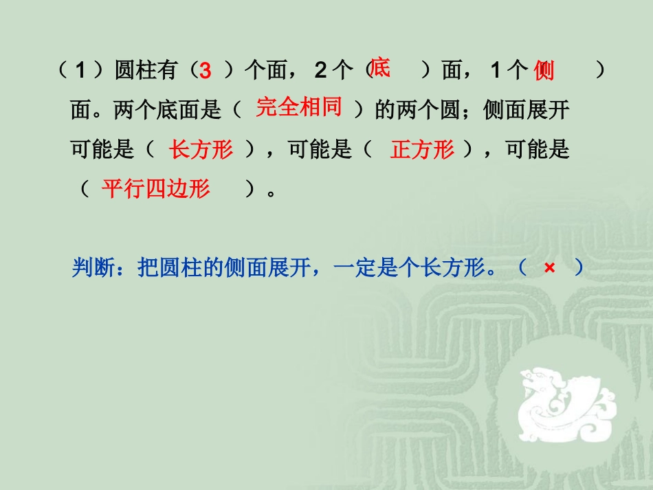 圆柱的表面积3.3_第2页